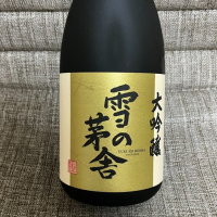 雪の茅舎