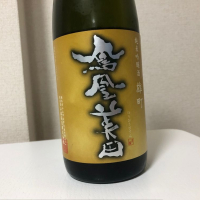 栃木県の酒