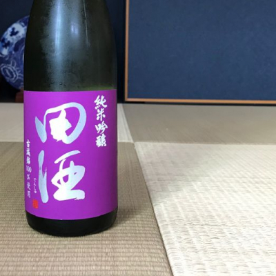 田酒のレビュー by_エンド〜