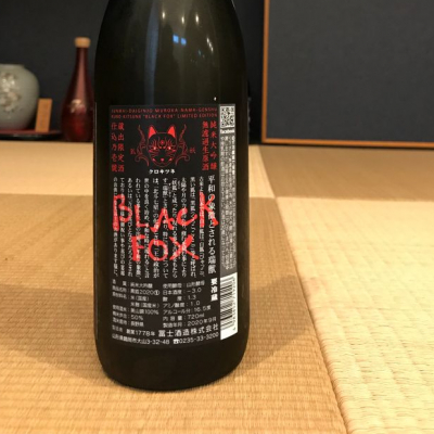 栄光冨士(えいこうふじ) - ページ182 | 日本酒 評価・通販 SAKETIME
