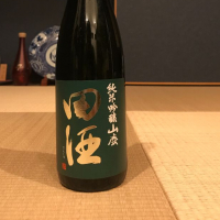 田酒のレビュー by_エンド〜