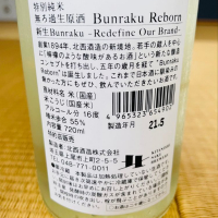Bunraku Rebornのレビュー by_エンド〜