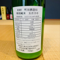 町田酒造のレビュー by_エンド〜