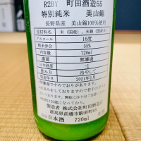 町田酒造のレビュー by_エンド〜