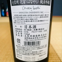 大信州のレビュー by_エンド〜