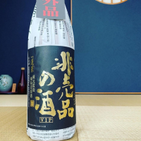 非売品の酒(ひばいひんのさけ) | 日本酒 評価・通販 SAKETIME