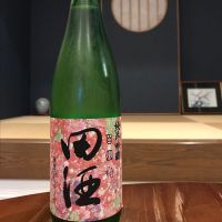 田酒のレビュー by_エンド〜