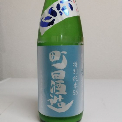 町田酒造のレビュー by_計良貴広