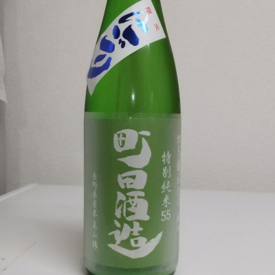 町田酒造のレビュー by_計良貴広