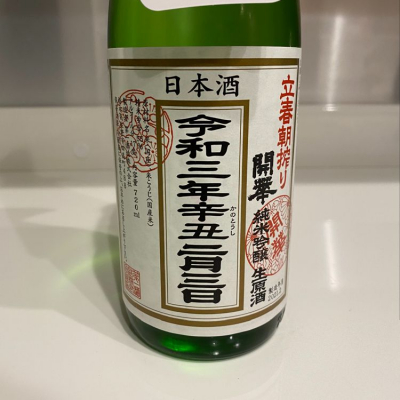 栃木県の酒