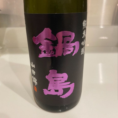 鍋島のレビュー by_バル酒