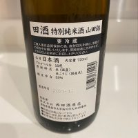 田酒のレビュー by_バル酒