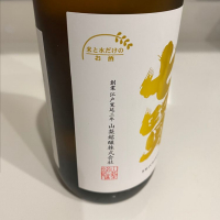 七賢のレビュー by_バル酒
