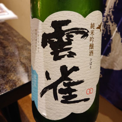 熊本県の酒