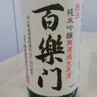 奈良県の酒