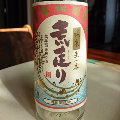 萬年雪のレビュー by_katsumi_sake