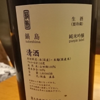 鍋島のレビュー by_katsumi_sake