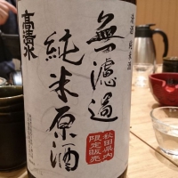 秋田県の酒