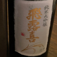 福島県の酒