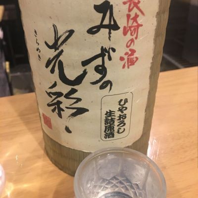 みずの光彩のレビュー by_mshogo
