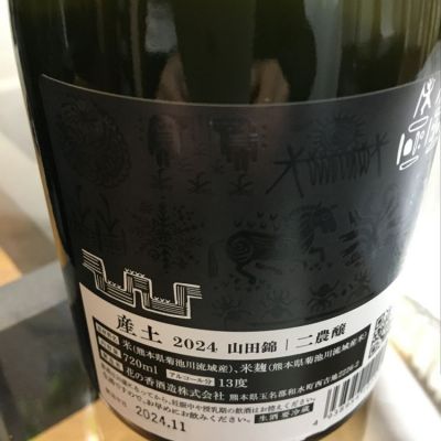 産土(うぶすな) - ページ15 | 日本酒 評価・通販 SAKETIME