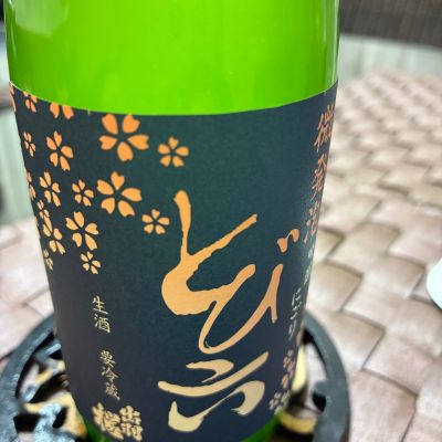 出羽桜のレビュー by_mshogo