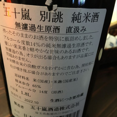 五十嵐 いがらし 日本酒 評価 通販 Saketime