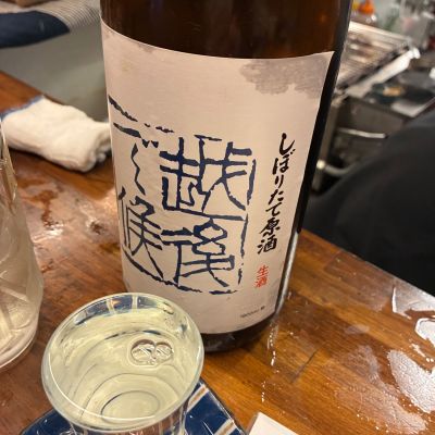 八海山のレビュー by_mshogo