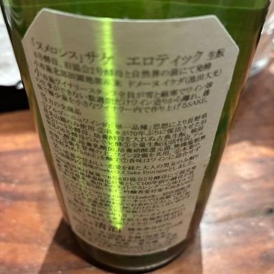 ソガペールエフィス(ソガペール エ フィス) - ページ6 | 日本酒 評価