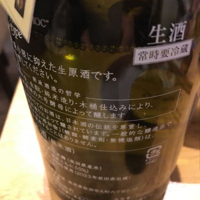 mshogoさん(2024年3月22日)の日本酒「No.6」レビュー | 日本酒評価SAKETIME