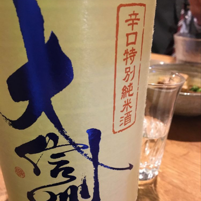 大信州のレビュー by_mshogo