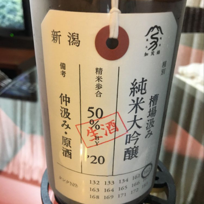 荷札酒のレビュー by_mshogo