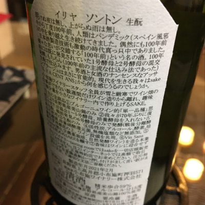 ソガペールエフィス(ソガペール エ フィス) - ページ117 | 日本酒 評価