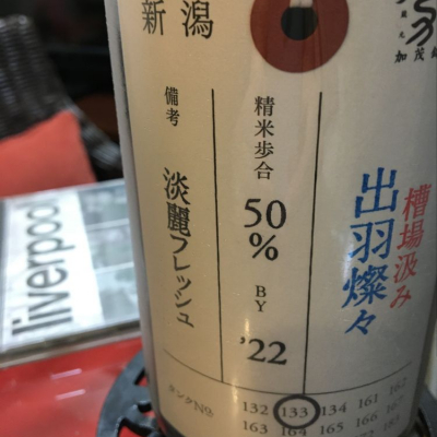 荷札酒のレビュー by_mshogo
