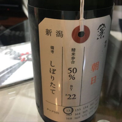 荷札酒のレビュー by_mshogo