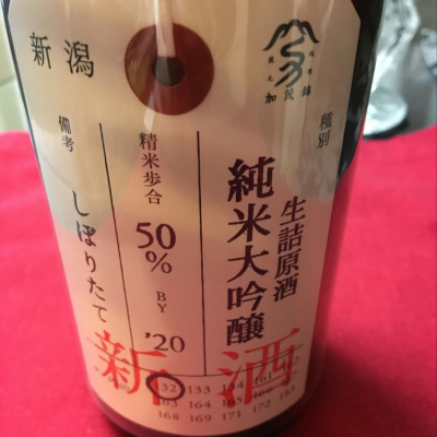 荷札酒のレビュー by_mshogo