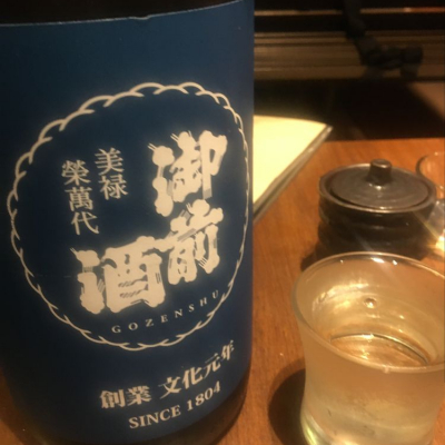 御前酒のレビュー by_mshogo