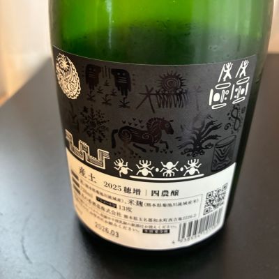 mshogoさん(2026年5月27日)の日本酒「産土」レビュー | 日本酒評価SAKETIME