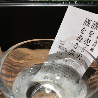 酒を売る犬 酒を造る猫のレビュー by_mshogo