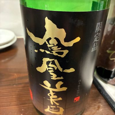 鳳凰美田のレビュー by_mshogo