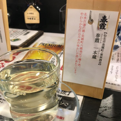 春霞のレビュー by_mshogo