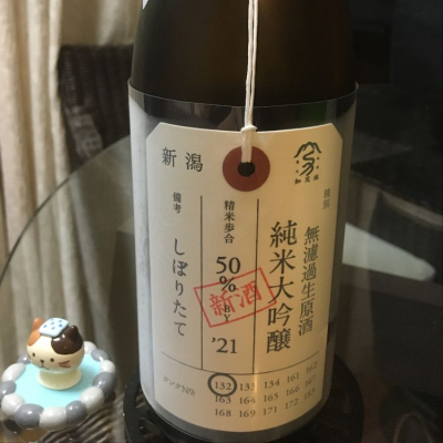 荷札酒のレビュー by_mshogo