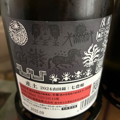 産土(うぶすな) | 日本酒 評価・通販 SAKETIME