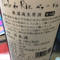 Perle de Riz.のレビュー by_mshogo