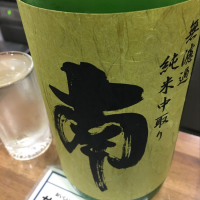 高知県の酒