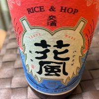 交酒 花風
