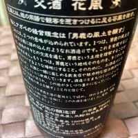 交酒 花風のレビュー by_mshogo