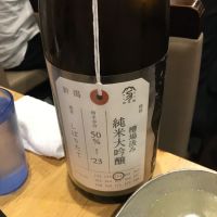 荷札酒