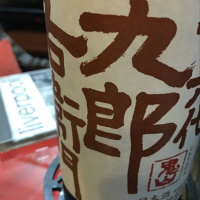 
            十六代九郎右衛門_
            mshogoさん