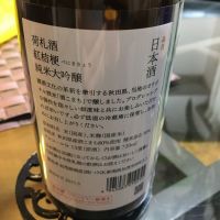 荷札酒のレビュー by_mshogo